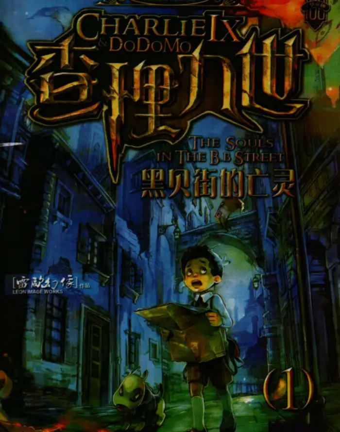 《查理九世》全集36册【PDF】图书分享
