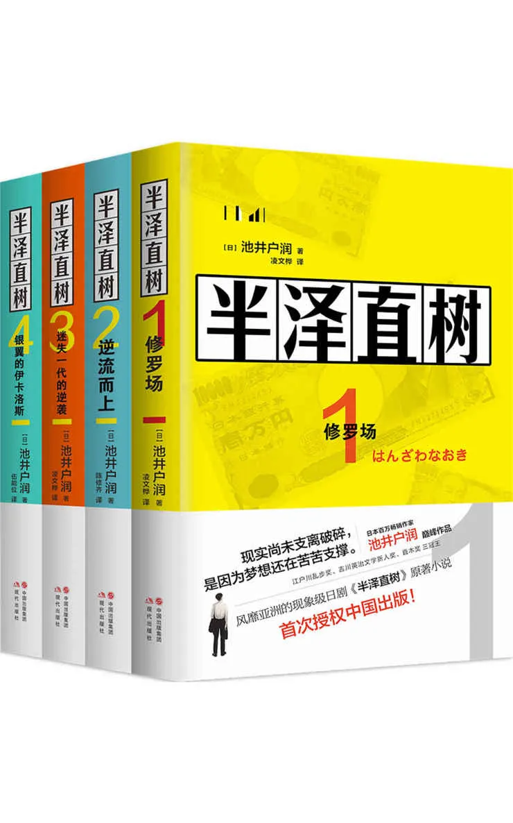 半泽直树1-4【Epub.Mobi.AZW3.TXT】4格式免费下载