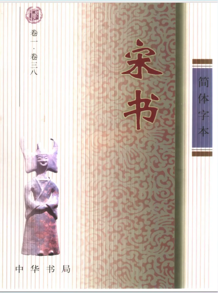 《二十四史》全集PDF图书免费下载（附TXT版）