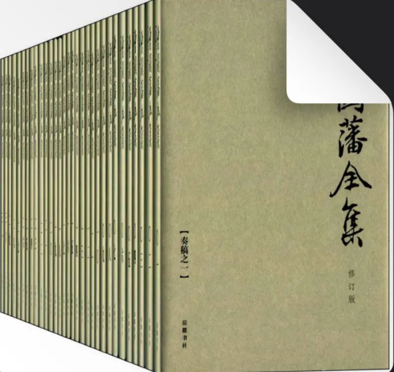 曾国藩全集(套装全31册)【EPUB,MOBI,AZW3】下载