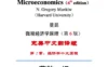 《经济学原理》曼昆(美)第6版超清完整版PDF图书免费下载