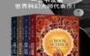 《100：科幻之书》套装共4册[Epub.Mobi.PDF.TXT]四格式免费下载