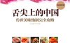 《舌尖上的中国：传统美味炮制完全攻略》配套菜谱 全5部20本·全彩插图精排版[Epub.Mobi.PDF]三格式免费下载