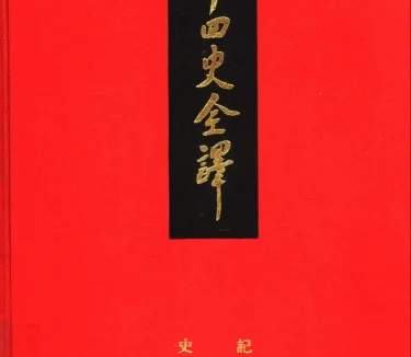 心血之作《二十四史全译》88册整理为24卷带目录版-PDF图书免费下载