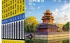 《中国国家地理百科全书》全彩插图珍藏版+套装共10册[Epub.Mobi.PDF]