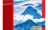 《中国国家地理》2003-2020年全年超高清PDF杂志(附送神秘中国)免费下载