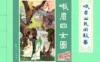 《峨眉山民间故事系列连环画》共12册1981年出版 高清PDF下载