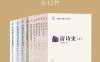 《中国断代专题文学史丛刊》全12种电子书下载