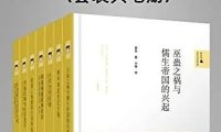 《新史学&多元对话系列》：2021年精选集（套装共七册）电子书下载