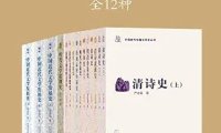 《中国断代专题文学史丛刊》全12种电子书下载
