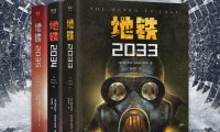 《地铁三部曲》（套装共3册）[Azw3、Epub、Mobi]3格式分享