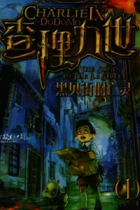 《查理九世》全集36册【PDF】图书分享
