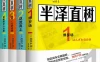 半泽直树1-4【Epub.Mobi.AZW3.TXT】4格式免费下载