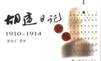 《胡适日记全编》PDF8册