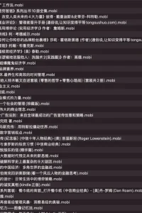 300本商业经典书籍【Mobi】格式分享