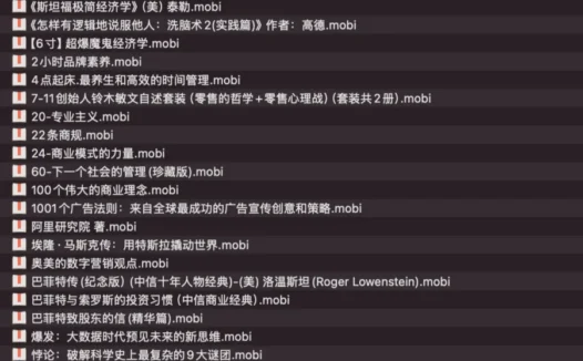 300本商业经典书籍【Mobi】格式分享