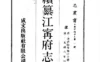 全国各县古籍县志｜看看家乡的历史与重大事件一览【绝版PDF】