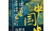 《熬通宵也要读完的中国史》